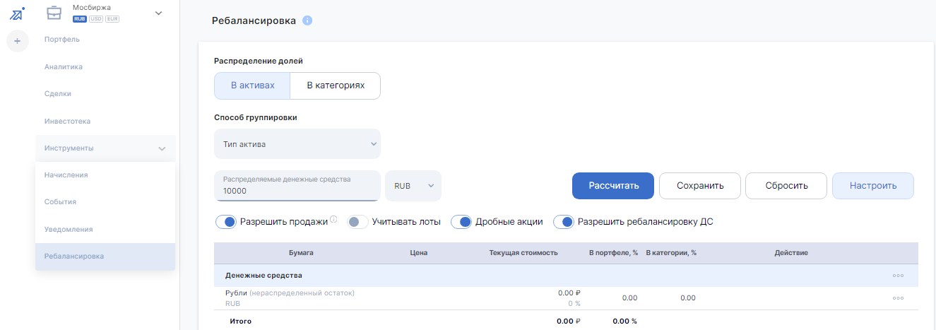 Ребалансировка - настройка