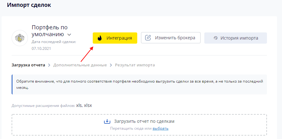 Импорт сделок