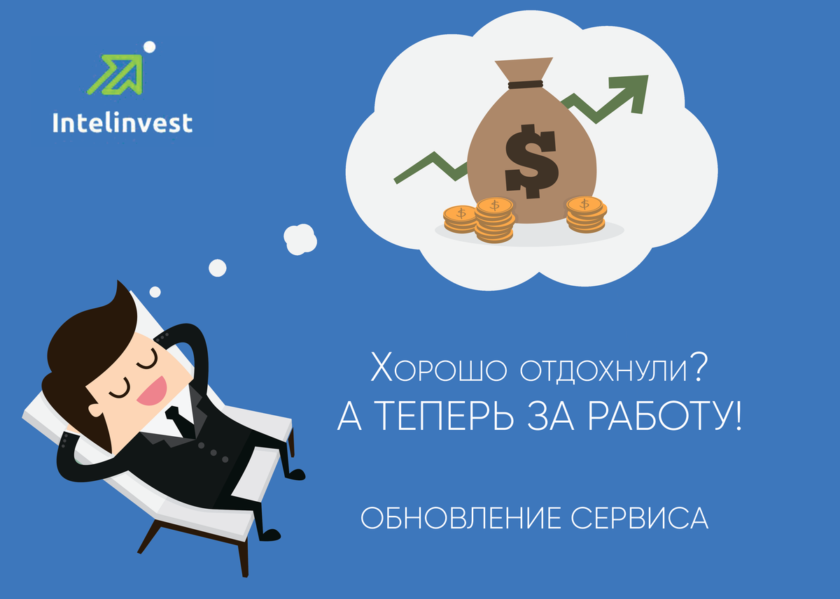 Первое обновление сервиса в 2019 году!