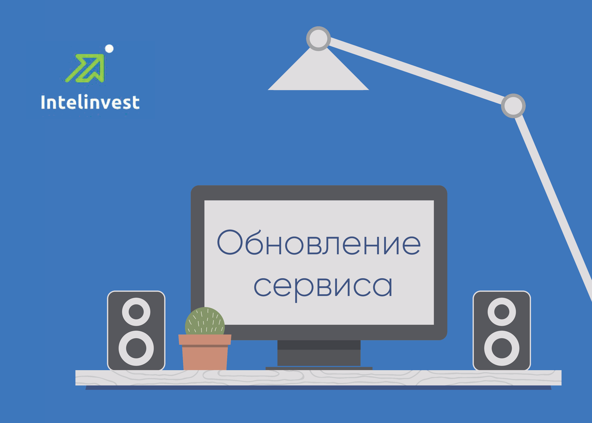 Обновление сервиса