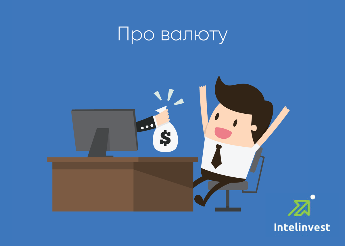 Поддержка мультивалютных портфелей