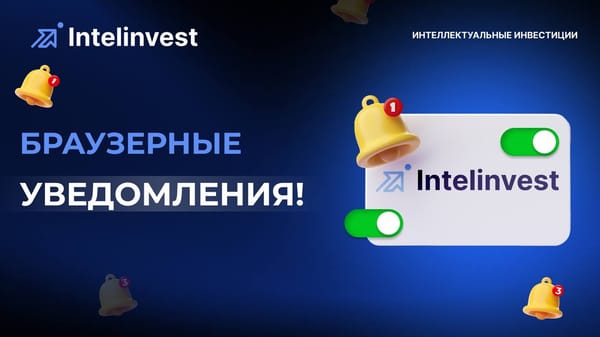 Браузерные уведомления